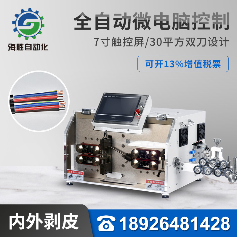 海勝自動化HS-7NW16全自動裁線內外剝皮機